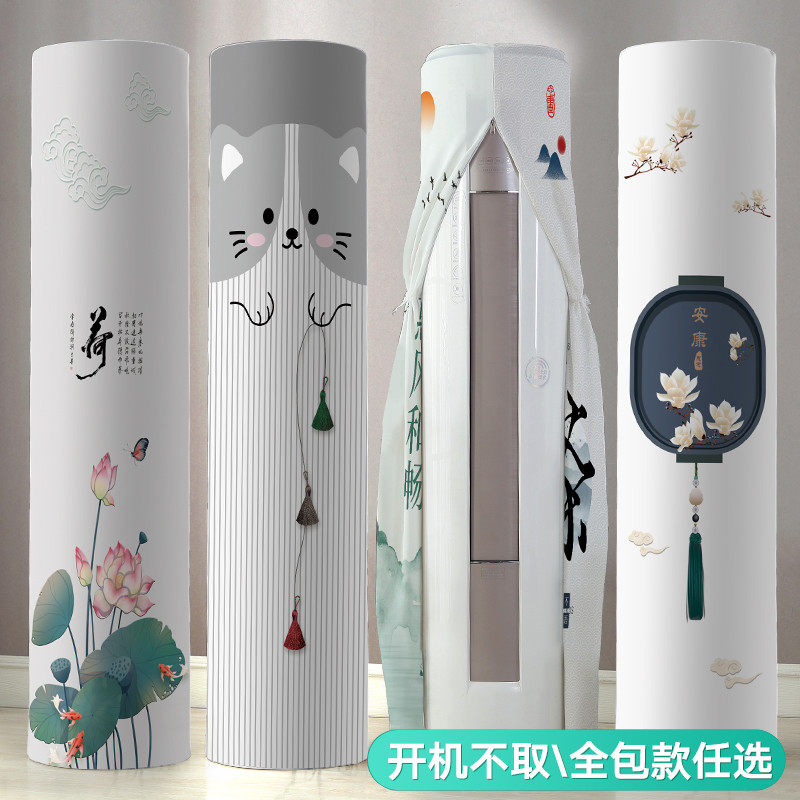空调罩套圆柱形柜机圆形中式客厅立式圆柜机防尘罩挡风帘开机不取