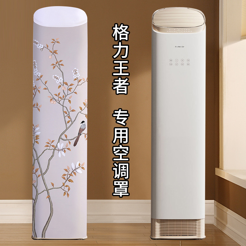 格力王者变频冷暖柜机空调罩3匹72518斜顶半方圆防尘套衣2匹50518
