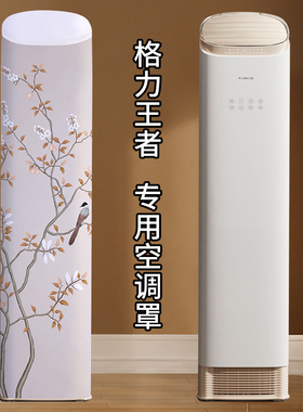 格力王者变频冷暖柜机空调罩3匹72518斜顶半方圆防尘套衣2匹50518