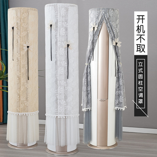 圆柱形空调罩子客厅开机不取圆柜机防尘罩家用新款 立式 空调挡风帘