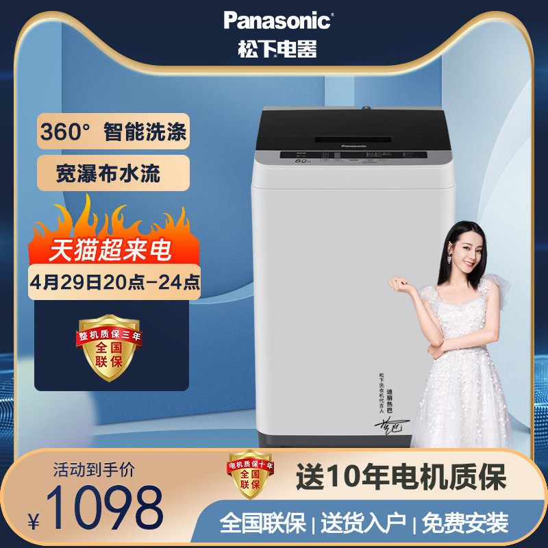 松下8公斤波轮洗衣机全自动爱妻号操作简便智慧洗衣XQB80