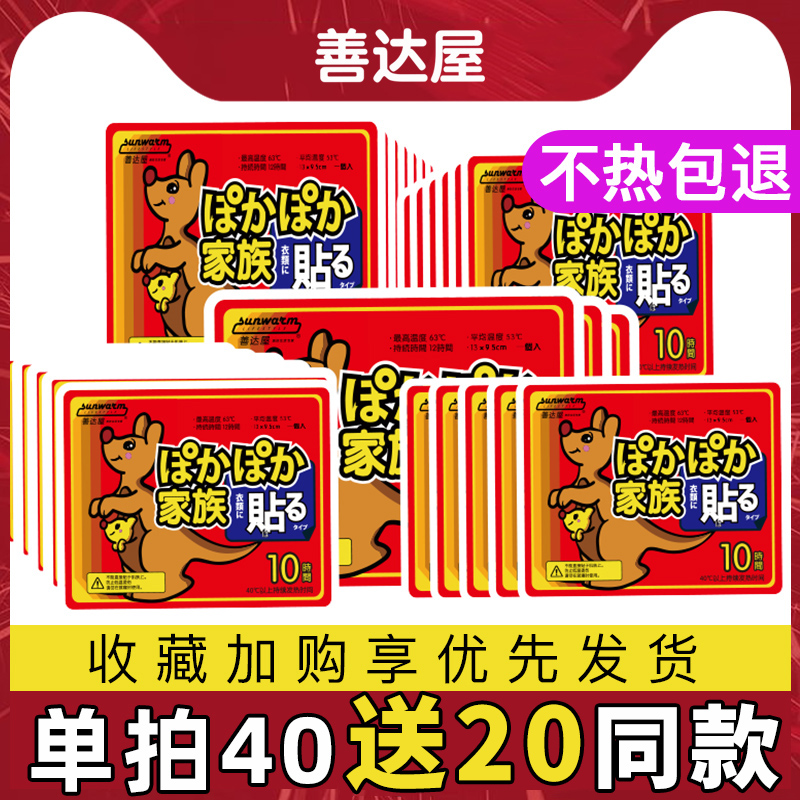 sunwarm 善达屋 2023新款暖宝宝贴官方旗舰店自发热膝盖暖贴发热贴24小时帖