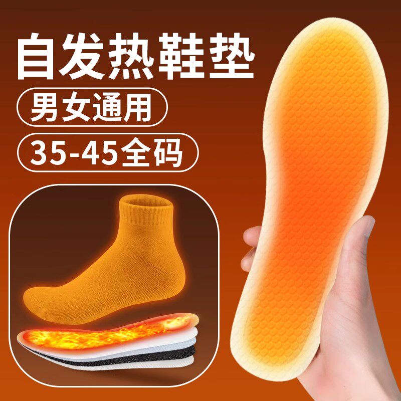 暖笙发热鞋垫自发热艾草暖足贴暖脚神器男女儿童可行走加热免充电