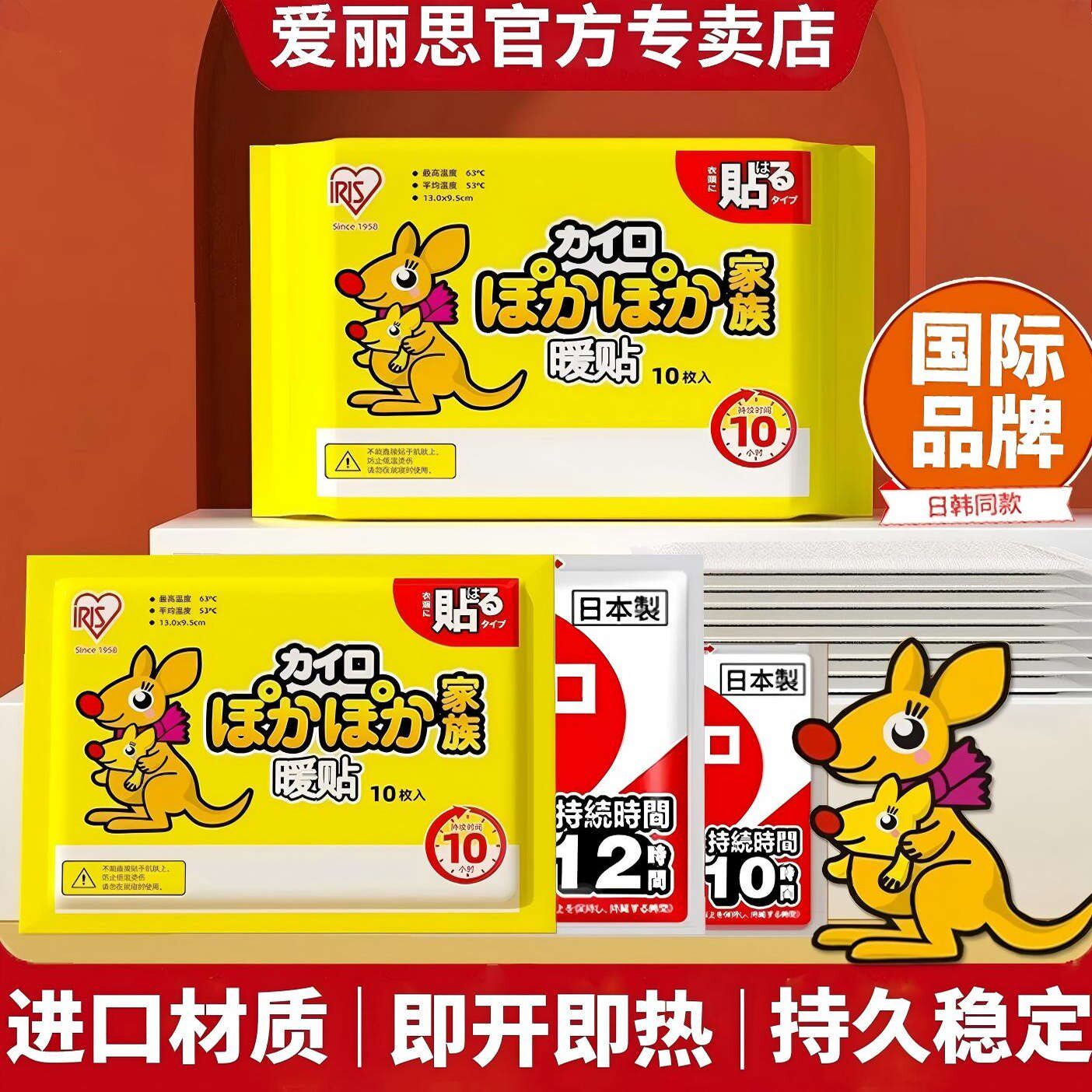 iris爱丽丝暖宝宝贴发热12小时+