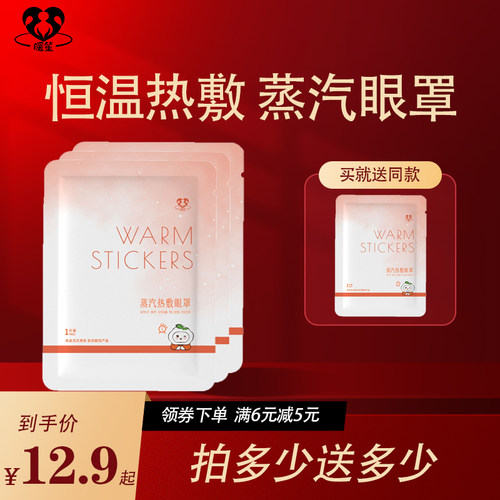 暖笙2024年新款蒸汽眼罩热敷午休