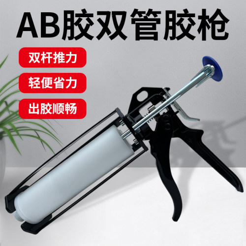 耐用型金属ab胶枪400毫升双组份1:1/2:1/10:1手动胶枪美缝剂瓷砖填缝胶打胶工具