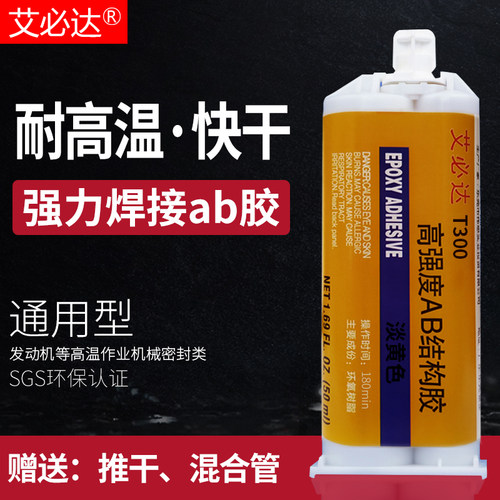 艾必达T300耐高温环氧树脂胶水