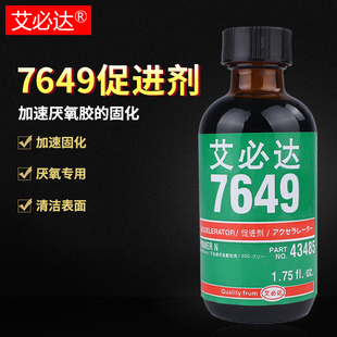 艾必达 7649促进剂催化厌氧胶326胶水加速剂