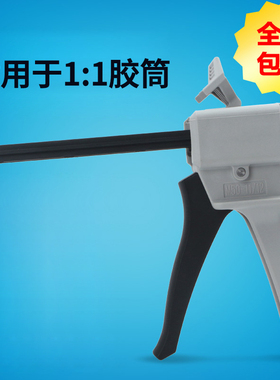 AB胶枪双管手动推进式 50ml点胶针筒专用1比1 1比2 1比4 1比10 单筒通用金属部件