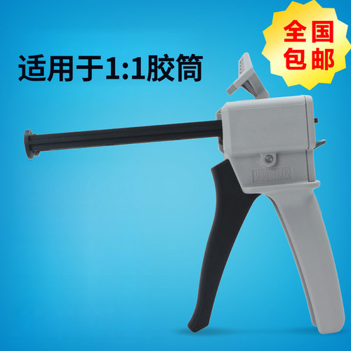 ab胶枪双管手动推进式50ml比单筒
