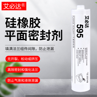 595透明密封剂凸缘面密封RTV硅胶耐高温硅胶管道硅橡胶平面密封胶