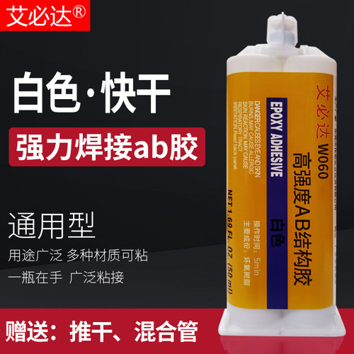 W060环氧树脂ab胶水强力胶白色防水快干耐高温粘塑料木头金属铁玻璃石头陶瓷的专用万能胶粘得牢多功能粘合剂 - 封面