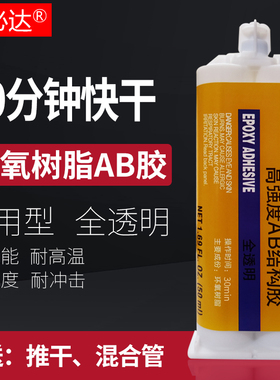 艾必达6030环氧树脂ab胶强力胶透明快干防水耐高温粘塑料金属木材玻璃石头陶瓷亚克力的专用胶水万能胶粘得牢