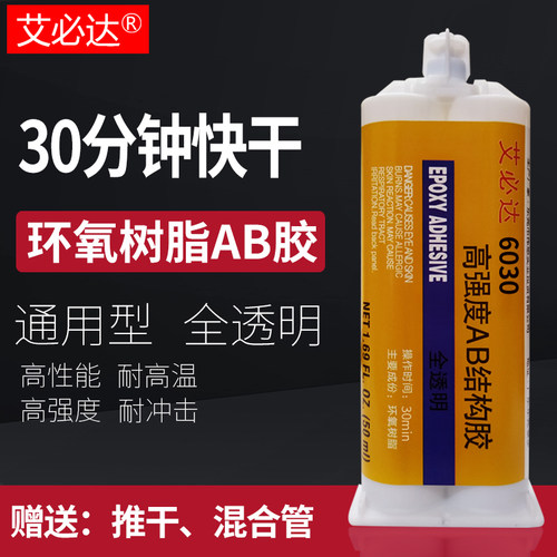 6030环氧树脂ab胶透明木头强力胶