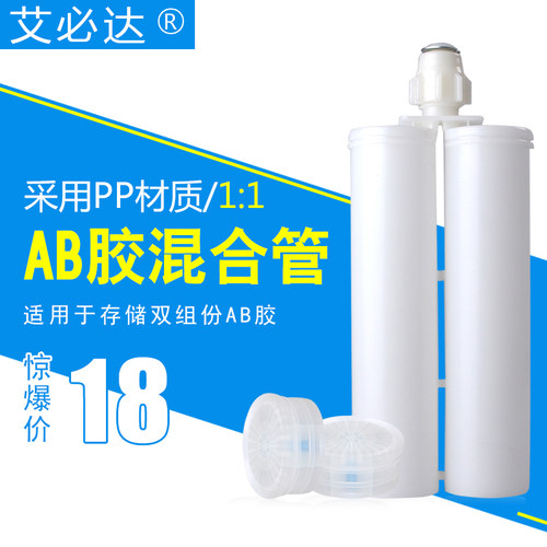 400ml1比1双组份ab胶液体材料点胶筒/点胶针筒 - 封面