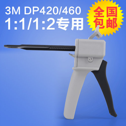 正品专用双管混合37ml胶水
