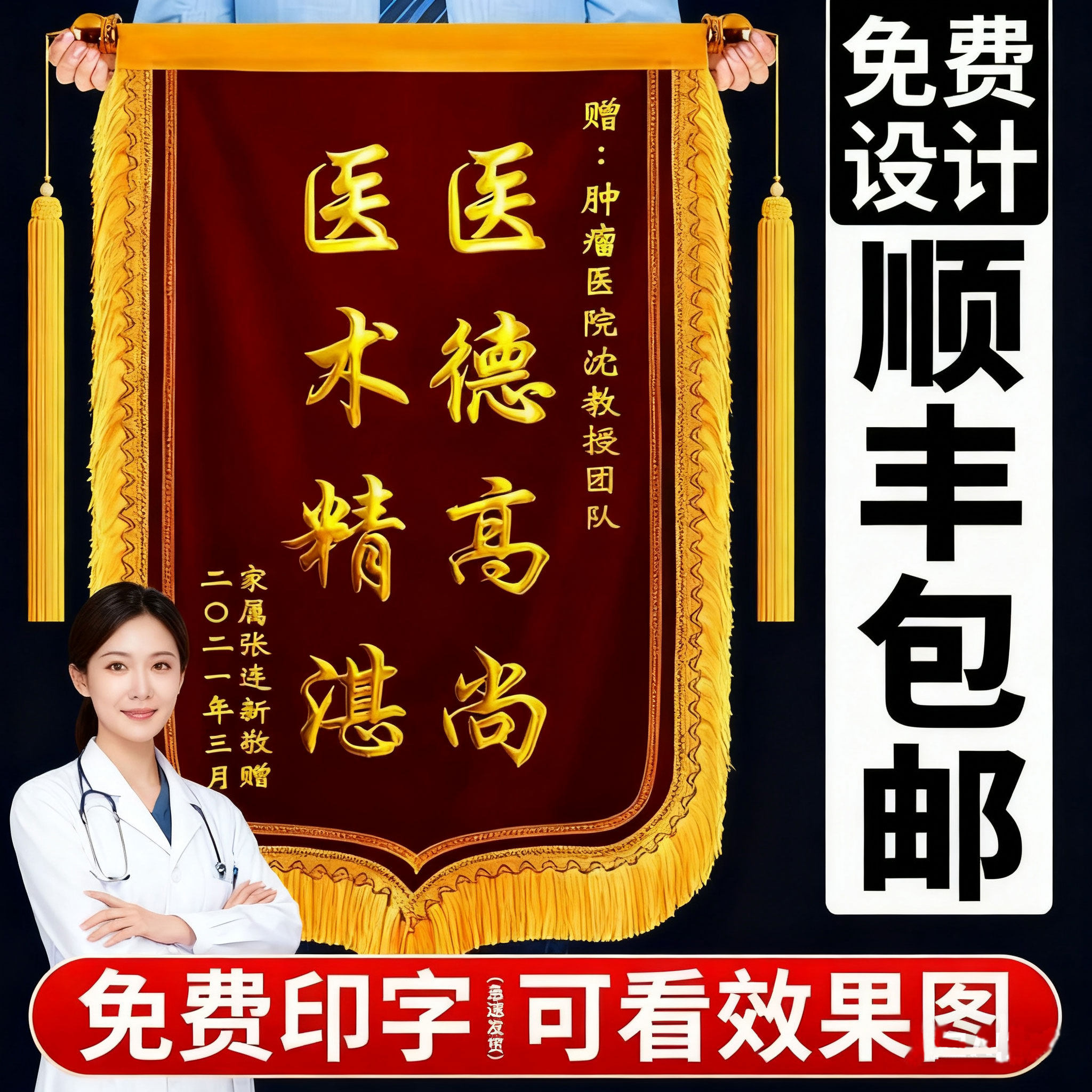 锦旗定做制定制作医生幼儿园老师生日月嫂美容院律师物业装修教练