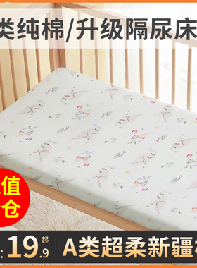 婴儿床床笠床单拼接床纯棉a类防水隔尿宝宝专用儿童床垫套罩定制