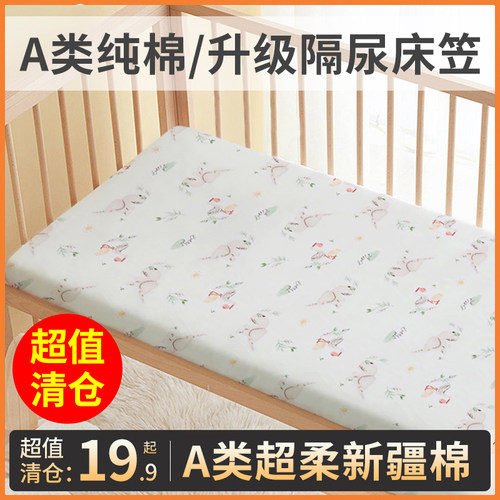 贝立方婴儿床床笠纯棉a类床单