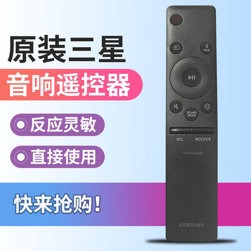 适用音响遥控器三星电视机