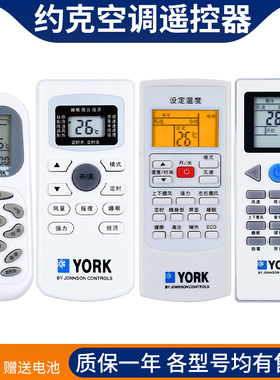 原装YORK约克中央空调遥控器COR260 178R 6R GYKQ-34 YKR-H/991 YHFC-25 35TE3 -L G  YHJH-90AV2HD ZH/JT-01
