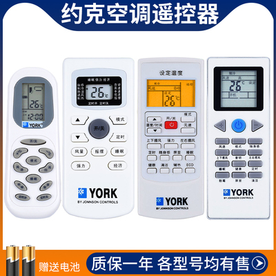 约克中央空调遥控器YKR-H/991