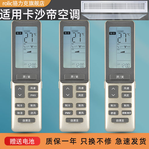 原装正品空调遥控器卡萨帝通用