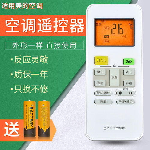 美的空调遥控器通用RN02D/BG