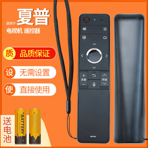 原装夏普语音通用遥控器