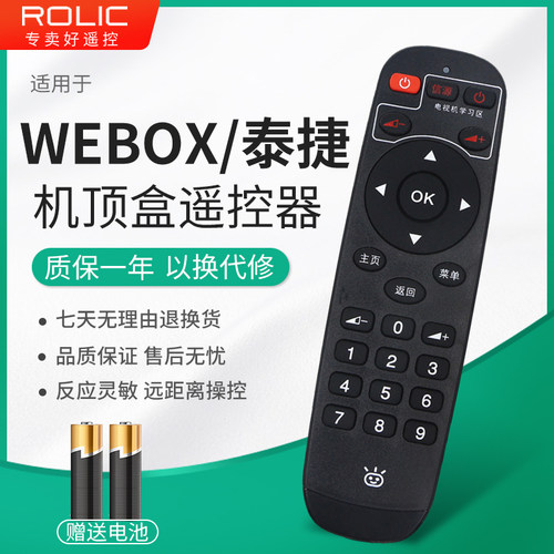 原装款WeBox泰捷30C方盒无线WEBOXWE30C网络机顶盒红外学习遥控器