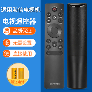 适用海信电视机语音遥控器CRF3A71(1001) HZ55/65E5D HZ55/65A77E