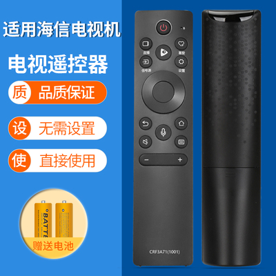 适用海信电视机语音遥控器