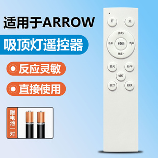 适用于ARROW米家箭牌吸顶灯遥控器W-KLD-B12智灯pro LED 吸顶灯无极调光家用客厅灯遥控器