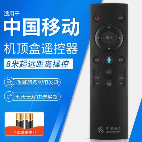 中国移动M201-2 M301H魔百和咪咕MG100机顶盒语音遥控器移动