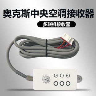 适用于AUX奥克斯空调遥控器YKR-T/001中央风管机多联机7线接收器接收头