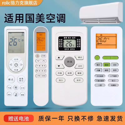 国美GOME空调遥控器通用
