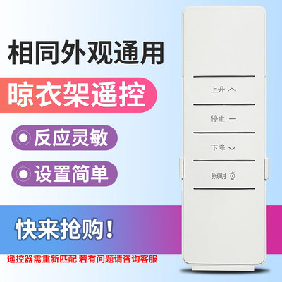 适用晾典电动晾衣架遥控器MC003四季沐歌欧派顶固索菲亚佳帮手按键一样通用DC2708/DC2708L/DC2708AA