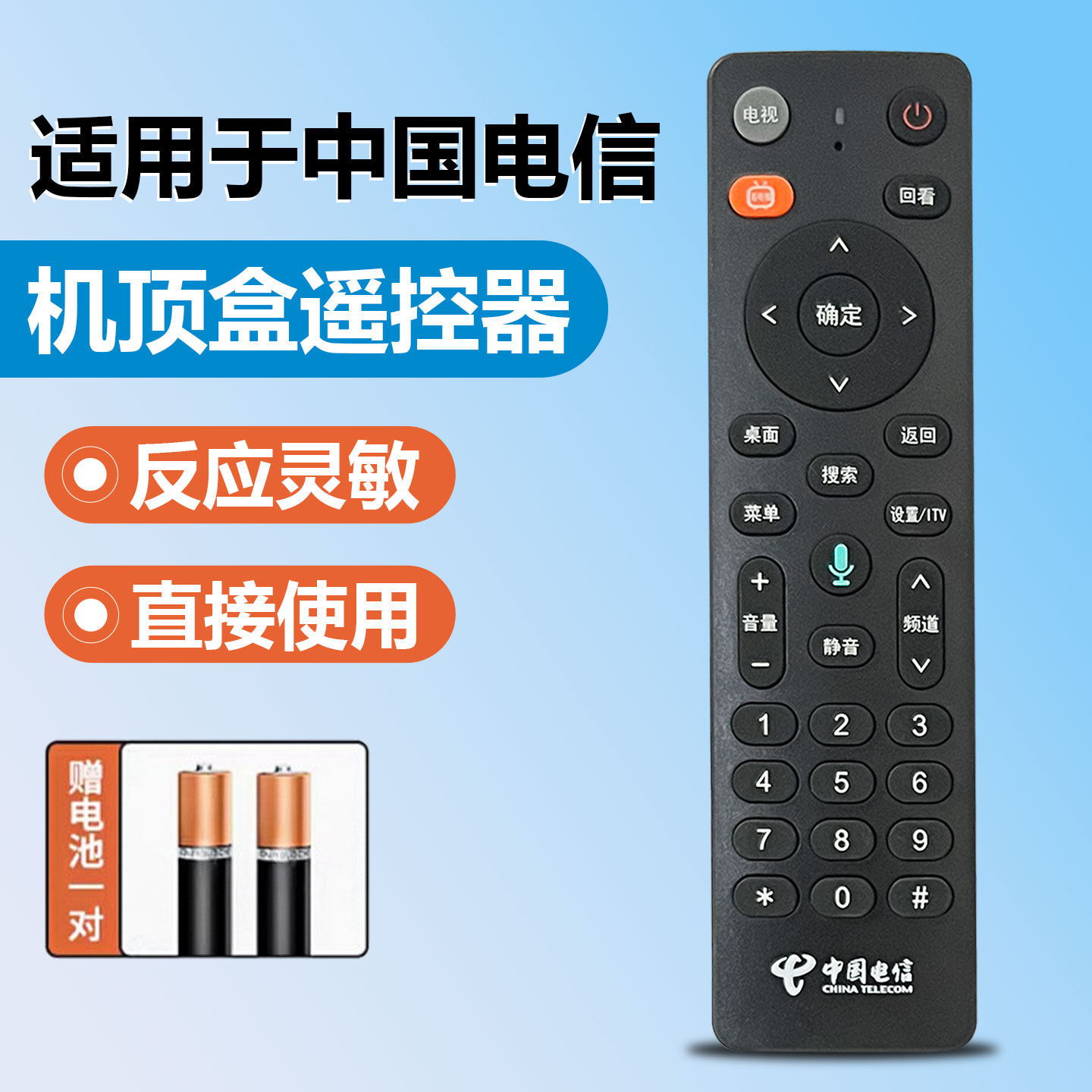中国电信网络机顶盒语音遥控器Dlife-RC002-SC RC0002B烽火HG680-KD