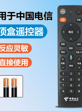 中国电信网络机顶盒语音遥控器Dlife-RC002-SC RC0002B烽火HG680-KD