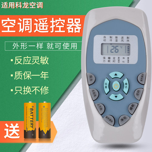 原装空调遥控器骆力克
