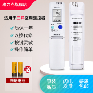 通用RCS8HIC1S 3VPUSS4C KFRD35GW 适用三洋空调遥控器原装