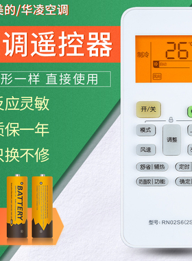 美的华凌变频空调遥控器RN02S3 RN02S4 RN02S6(2S) RN02S8(2HS)/BG 15(2S)-K RN02U2(2S) U3(2HS) U5(2HS)/BG