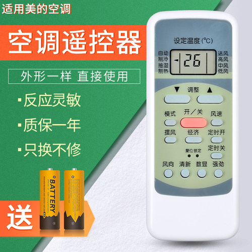 美的空调遥控器通用款
