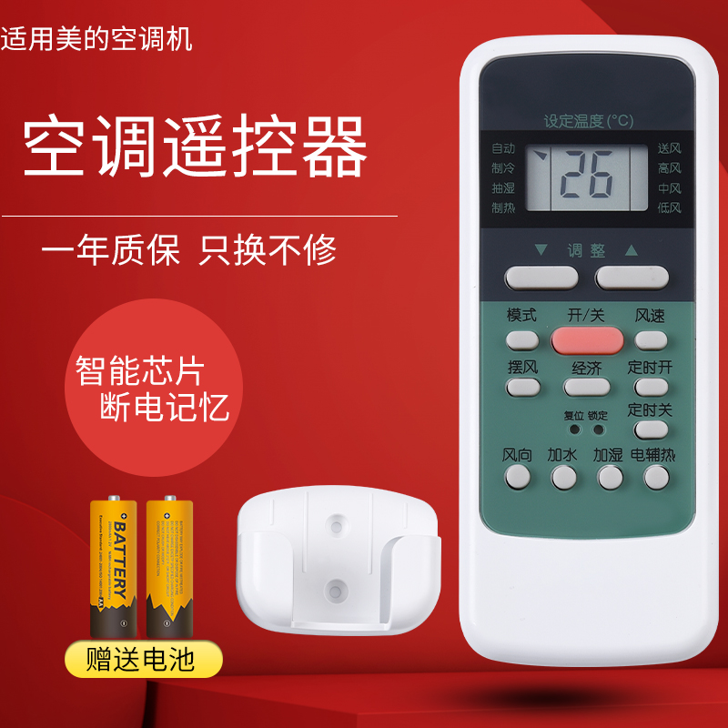 适用美的空调遥控器RM51D/C