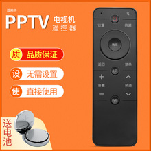 适用PPTV PPTV-55PPPTV-55T,50P电视遥控器QQTV 网络液晶纽扣电子