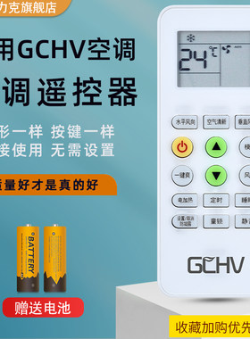 GCHV积微志高空调遥控器KKG11A-1