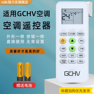 GCHV积微志高空调遥控器KKG11A-1