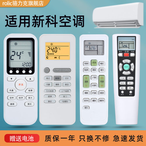 伊莱克斯空调遥控器通用