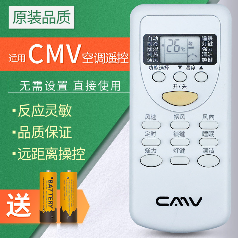 原装  cmv 空调遥控器cmv牌维尔当贸易空调 zh/jt-03 gykq-34