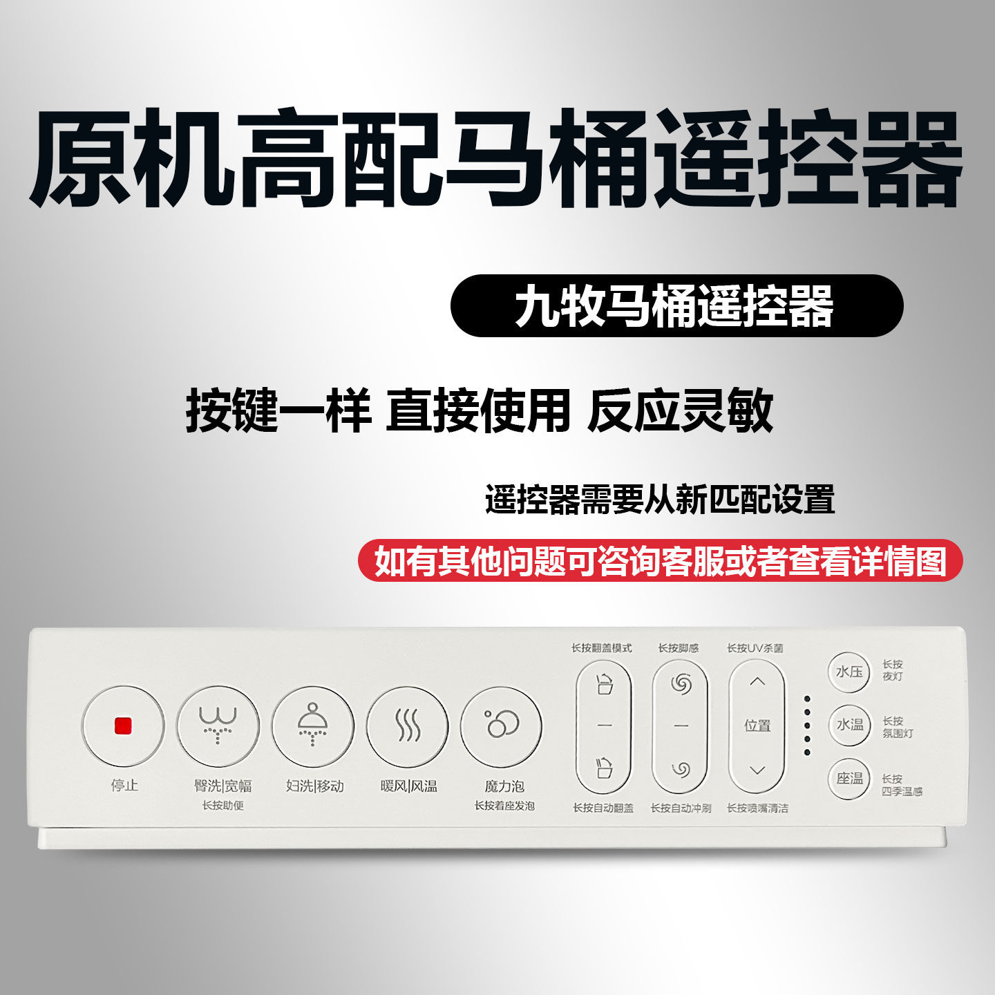 适九牧智能马桶原装遥控器 配件坐便器无线控制小冲底座手柄冲洗上升 魔力泡 暖风/风温